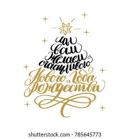 Cyrillic Christmas greeting card/banner/poster/logo. Quote: “We wish you a merry Christmas and happy new year”. Vector holiday lettering with golden elements in shape of Christmas tree. 