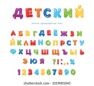 974 Kids font cyrillic Images, Stock Photos & Vectors | Shutterstock