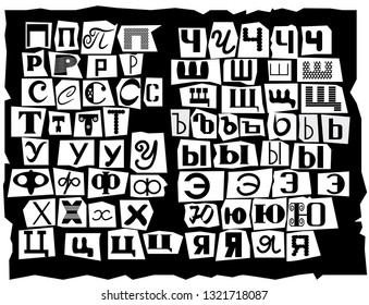 Cyrillic, composed of letters of different sizes and shapes, which are drawn in the style of inscriptions from detective stories. Letters are cut from newspaper headlines. Part of the alphabet 2.