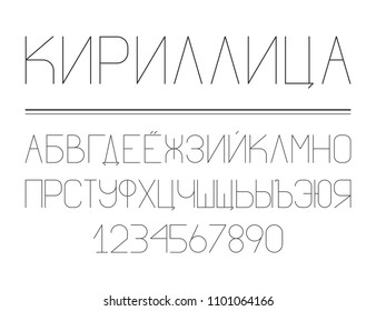 Cyrillic creative font for your design. Russian alphabet.