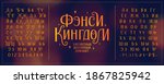 cyrillic elegant vector serif font with curls on blurred background