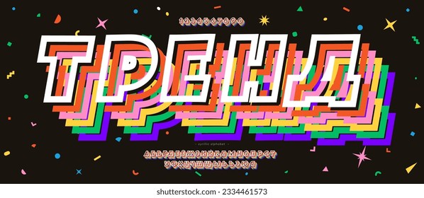 Cyrillic font 3d color style. Title in Russian-trend