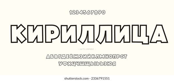 Cyrillic font 3d color style. Title in Russian-Cyrillic