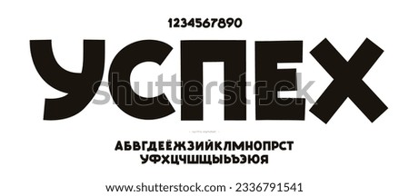 Cyrillic font 3d color style. Title in Russian-success