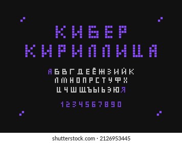 Cyrillic font in pixel art technique. Technological, digital letter design, regular shape.The symbols are made using black, white and purple colors.Cool for social media advertising banners and more.