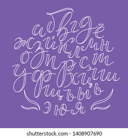 Cyrillic font. Russian alphabet. Vector letters