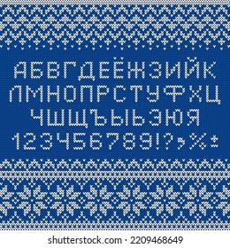 Cyrillic font in sweater style. Knitted russian letters, numbers and symbols for New Year holidays and winter season. Alphabet and scandinavian patterns on blue knit background. Typeface vector design