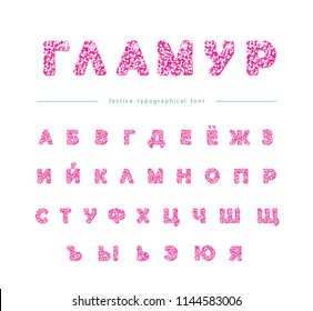 Cyrillic glitter pink font isolated on white. Glamour alphabet for Valentine's day, birthday design. Girly.