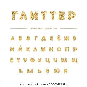 Cyrillic golden glitter font isolated on white. Modern decorative alphabet for festive design. Girly.