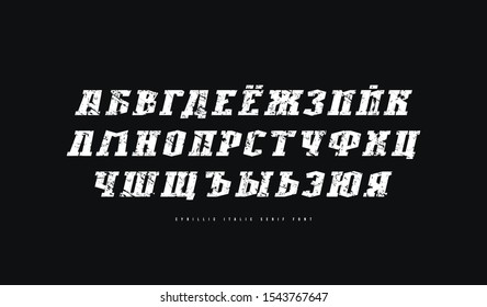 Cyrillic italic serif font in industrial style. Extra bold face. Letters with rough texture for logo and title design. White print on black background