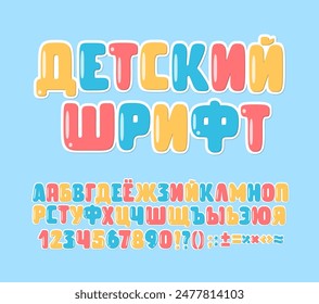 Cyrillic Kids Font. Sticker Alphabet. Colorful Letters and Numbers.