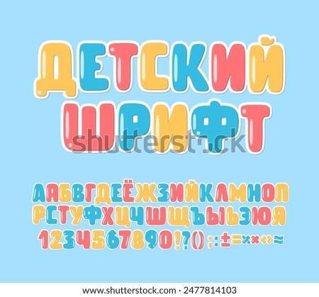 Cyrillic Kids Font. Sticker Alphabet. Colorful Letters and Numbers.