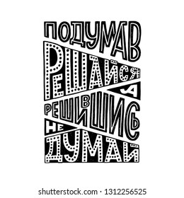 Cyrillic lettering phrase with meaning Think and make a decision, and once the decision is taken do not some thinking. Posterize typographic text decorated with dots on black white background. Vector