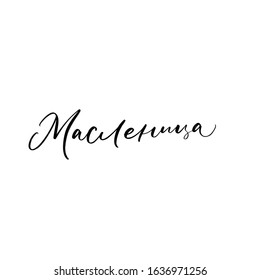 CYRILLIC Lettering Shrovetide or Maslenitsa. Russian spring holiday, carnival, Mardi Gras, pancake week, Shrove Tuesday. Isolated vector lettering WITH MEANING SHROVETIDE. масленица