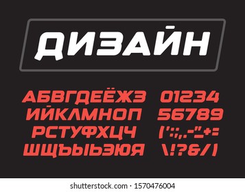 Cyrillic Letters collection. Italic bold geometric alphabet, geometrical design. Russian vector modern dynamic font for logo, monogram and poster. Cyr ABC on black background.