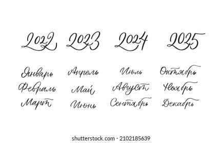 Cyrillic months names calligraphy vector set on white background. Russian language