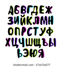 Cyrillic neon alphabet. Vector hand drawn alphabet isolated on white background. Outline letters in black. Flat style illustration. Modern brush lettering. Russian bold letters.