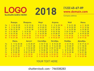 Cyrillic Pocket Calendar Template 2018