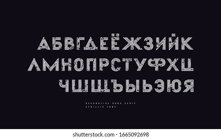 Cyrillic sans serif font in retro style. Decorative striped letters with rough texture for logo and emblem design White print on black background