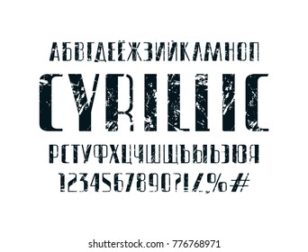 Cyrillic sans serif font in retro style. Letters and numbers with rough texture for logo and title design. Print on white background