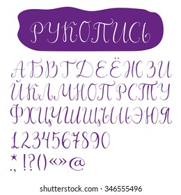 Cyrillic script font with uppercase letters, digits and special symbols. Title in russian means manuscript.