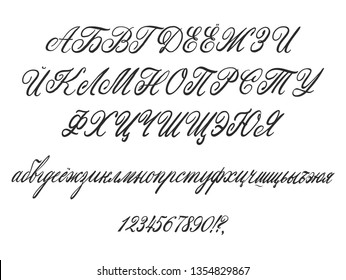Cyrillic script. Russian alphabet calligraphy and lettering