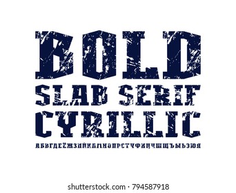 Cyrillic slab serif font in industrial style. Extra bold face. Letters with rust texture for logo and title design. Print on white background