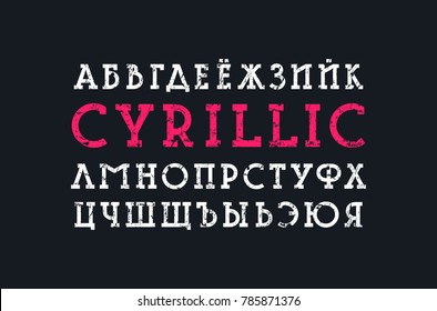 Cyrillic slab serif font. Letters with rough texture for logo and title design. Print on black background