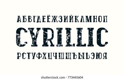 Cyrillic slab serif font in retro style. Letters with rough texture for logo, label and title design. Print on white background