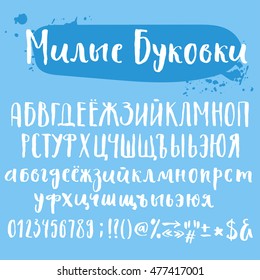 Cyrillic typography set. Title in Russian - Cute letters. Uppercase and lowercase characters, numbers and special symbols.