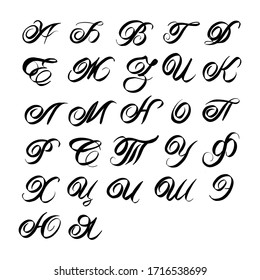 Kyrillisch. Vektorillustration handgezeichnet Alphabet einzeln auf weißem Hintergrund. Rahmenbriefe auf Schwarz. Handgeschriebene Schriftart in flacher Abbildung. Modernes Briefing. Russische Briefe.