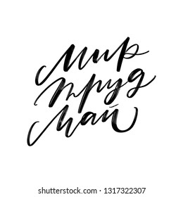 CYRILLIC VECTOR HAND LETTERING WITH MEANING PEACE, LABOUR, MAY. SPRING PHRASE