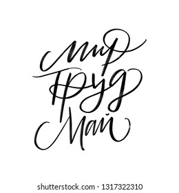 CYRILLIC VECTOR HAND LETTERING WITH MEANING PEACE, LABOUR, MAY. SPRING PHRASE