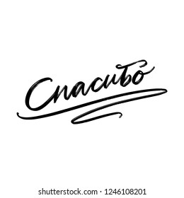 CYRILLIC VECTOR HAND LETTERING QUOTE PHRASE WITH MEANING THANK YOU