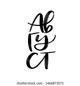 CYRILLIC VECTOR SUMMER MONTH HAND LETTERING. WITH MEANING AUGUST. AUGUST MONTH