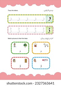 Daal Urdu Letter Worksheet for Kids, Tracing Sheet, Dot Sheet, Learn Urdu writing. Engaging Urdu alphabet and phonics worksheet for kids.