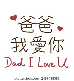 Dad I love you written in Chinese and English with two hearts. cute writing style.