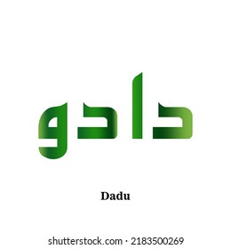 "Dadu" Sindh, Pakistan District Name in Urdu and English Vector Illustration. Pakistani flag color city name. Banner of Independence Day 14 August 1947. Azadi Mubarak social media post.