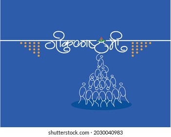 "Dahi Handi" mean pot of curd or butter. In India people celebrate this festival call "Gokulashtami" by building human pyramid. 