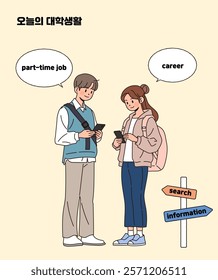 Daily Illustrations of College Students (Korean Translation: Today's College Students)