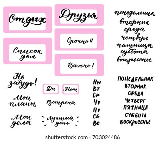 daily planner / stickers/ russian daily