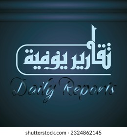"Daily reports": a kufi title design and it is suitable for use in various designs.