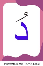 Dal Dhommah - Flashcards of basic Arabic letters or hijaiyah letters alphabet for children, A6 size flash card and ready to print, eps vector template