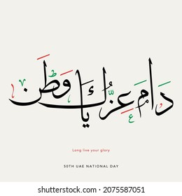 Dama zzuka ya watan. Translation: Long Live Your Glory. 50th UAE National Day Celebrations. 2 December. Arabic Calligraphy.