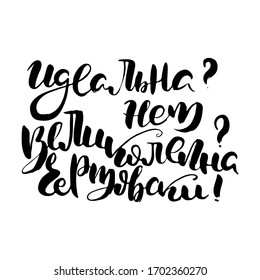 Damn gorgeous. Russian lettering writing in modern style. Isolated grunge handlettering words and letters. Vector words in cyrillic for label on doors, prints, logotype for care, cards, restaurant