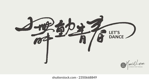 "Dancing Youth", event title design, handwriting style, clean picture, flying font style.