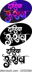 'Dandiya dance' written in Hindi Marathi  “Dandia utsav”, as logo Garba Night and colorful celebration of "Navratri" festival of India