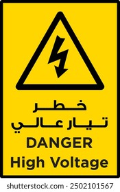 Danger High Voltage Sign Safety Signs