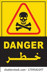 Danger sign black and yellow with symbol bilingual sign Arabic and English for electrical  or Hospital hazardous waste