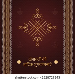 Anuncio basado en color rojo oscuro para el festival indio de luces llamado Diwali, se puede usar en redes sociales, tarjetas de felicitación, etc. Las palabras en hindi en la ilustración significan "Diwali feliz". 
